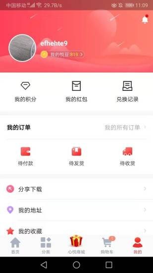 心悦商城安卓正版下载v1.0.1973软件