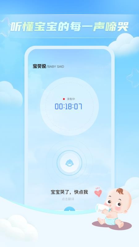 宝贝哭声翻译器手机最新版下载