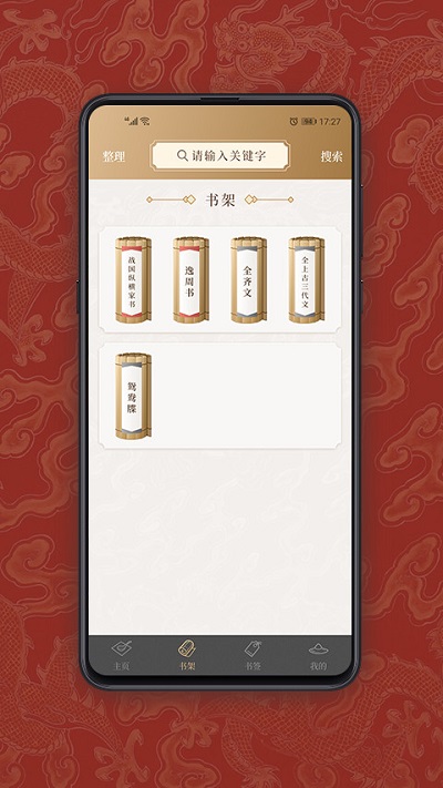 国学宝典手机版下载