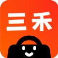 三禾商城安卓正版下载v1.1.4973软件