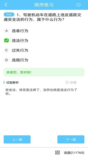 宝典多驾考安卓版免费下载v1.2.11564973软件