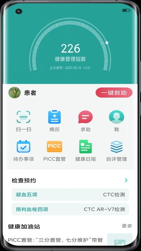 助康宝安卓版下载