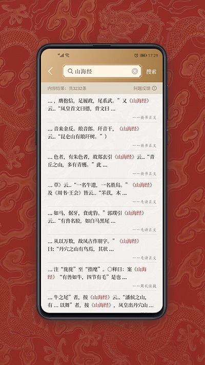 国学宝典手机版下载