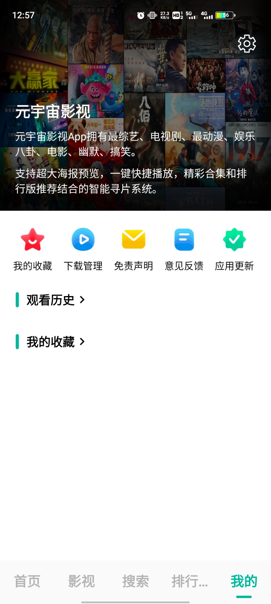 元宇宙影视免费版手机apk最新下载v1.0.3973软件
