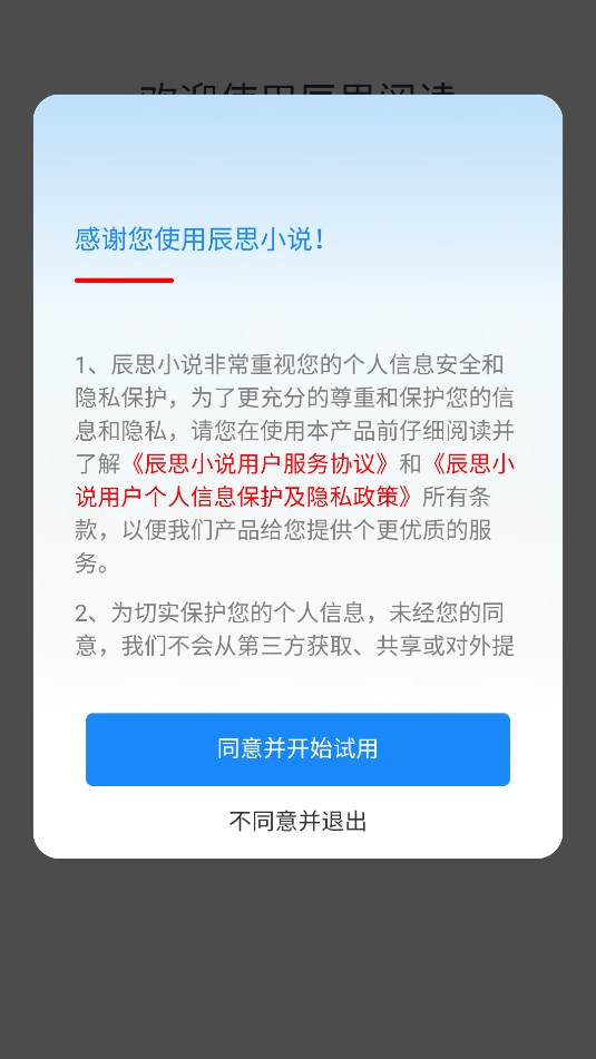 辰思小说最新版下载图片1