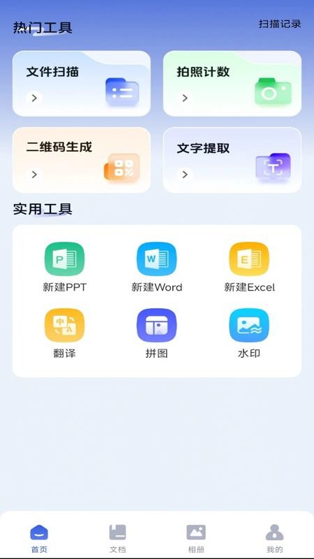 手机拍照扫描宝手机最新版下载