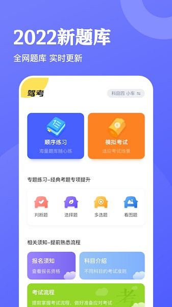 驾考达人安卓版免费下载v1.1973软件