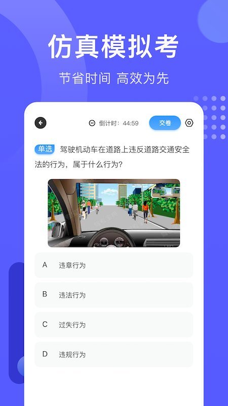 轻松驾考模拟题库安卓正版下载v1.1973软件