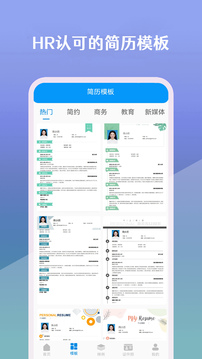 简历生成器安卓正版下载v23.03.31973软件