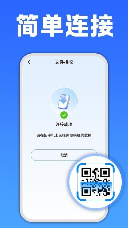 手机互传克隆大师手机最新版下载