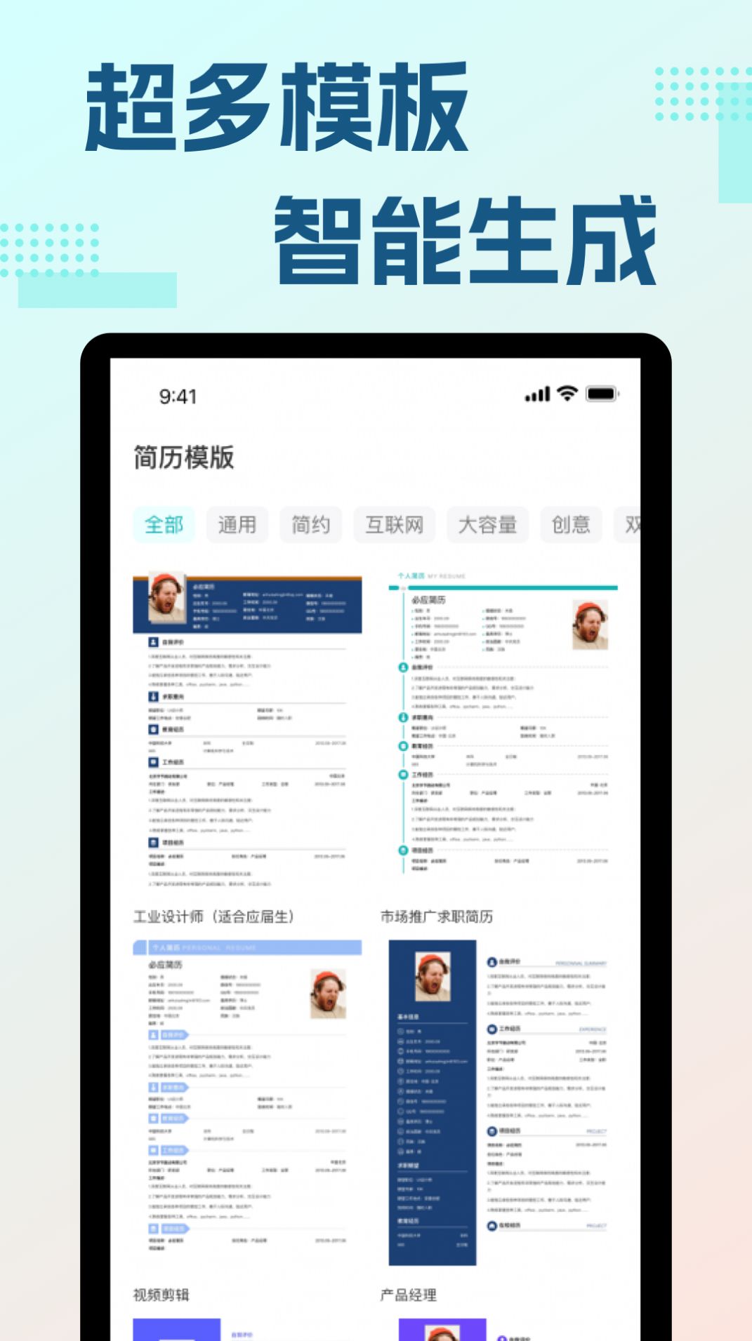必应简历安卓版免费下载v1.0.0973软件