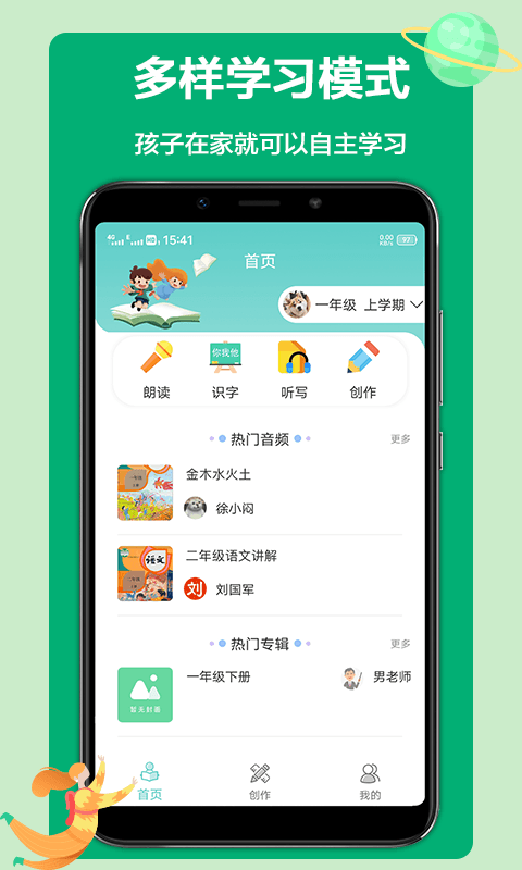 语文听写大师免费版下载