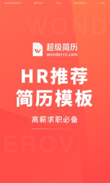 超级个人简历模板安卓正版下载v1.0.0973软件