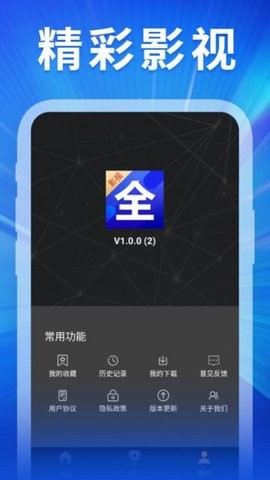 精彩影视大全最新安卓免费下载v1.0973软件