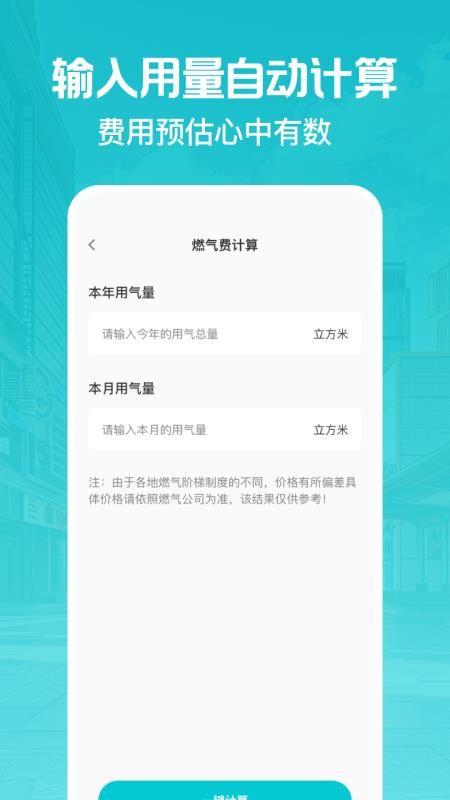 燃气缴费助手手机版下载
