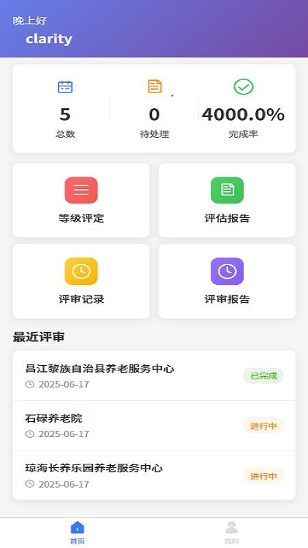 养老机构等级评定系统手机版下载