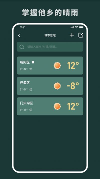 随时报天气最新安卓免费下载v1.0.0973软件