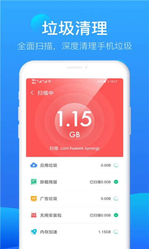 完美极速清理大师安卓版下载