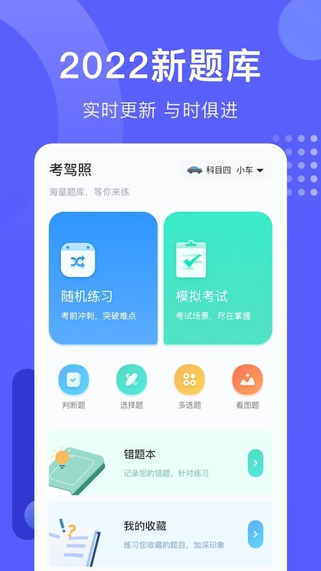 轻松驾考模拟题库安卓正版下载v1.1973软件