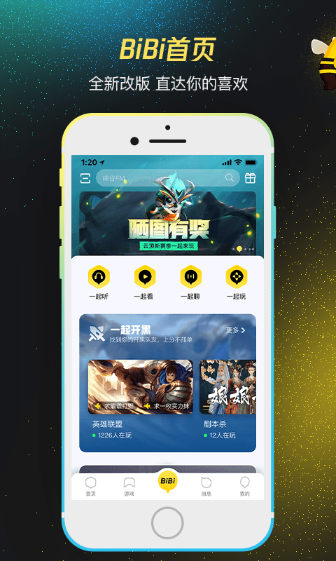 掌上WeGame最新安卓免费下载v3.20.2973软件
