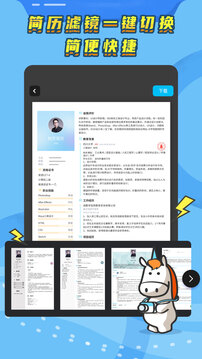 知页简历安卓版最新下载v3.6.10973软件