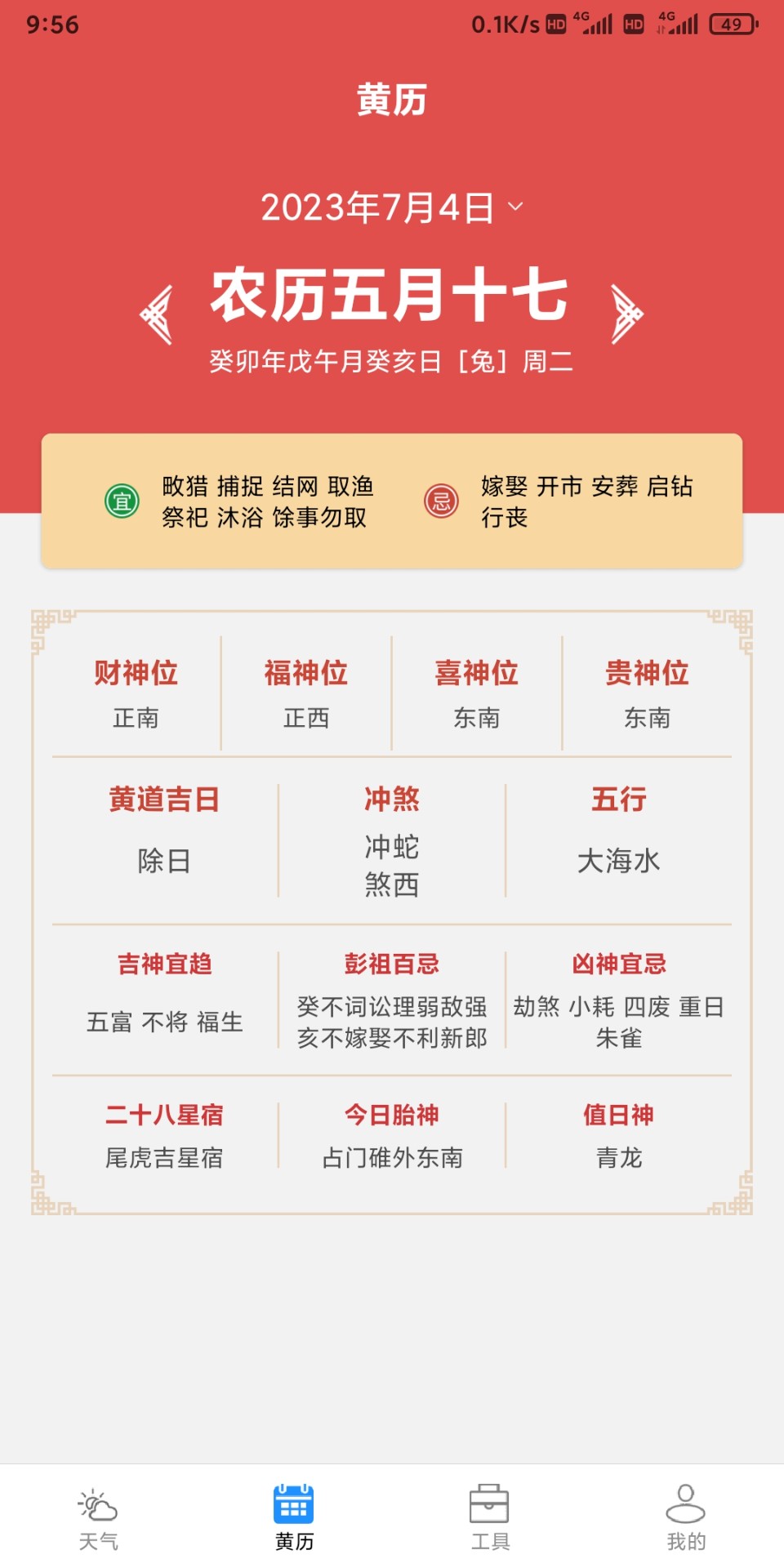 云数天气最新安卓免费下载v2.2.6973软件