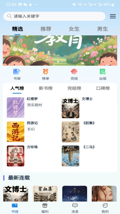 辰思小说最新版下载 V1.0