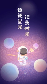 星光手账最新安卓免费下载v0.1973软件