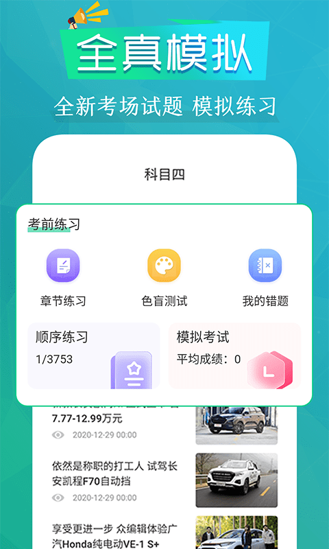 模拟驾考通安卓版免费下载v3.2.4973软件