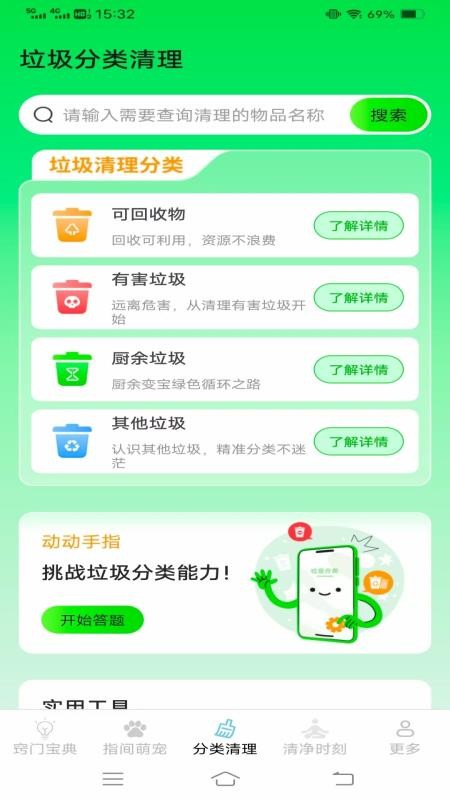 窍宠清净宝最新版下载