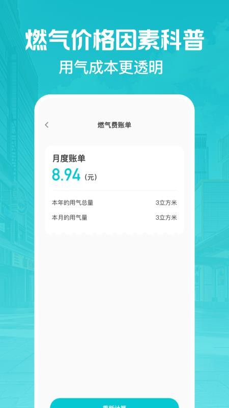燃气缴费助手手机版下载