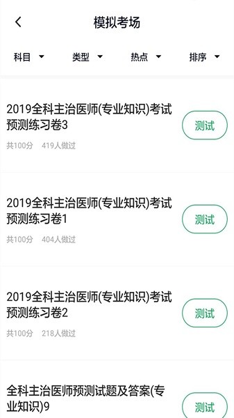 全科主治医师题库安卓版免费下载v5.0.0973软件