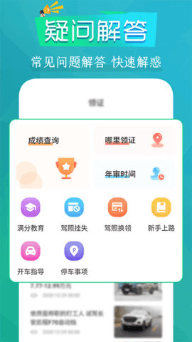 豆豆练车驾考通安卓正版下载v3.1.8973软件