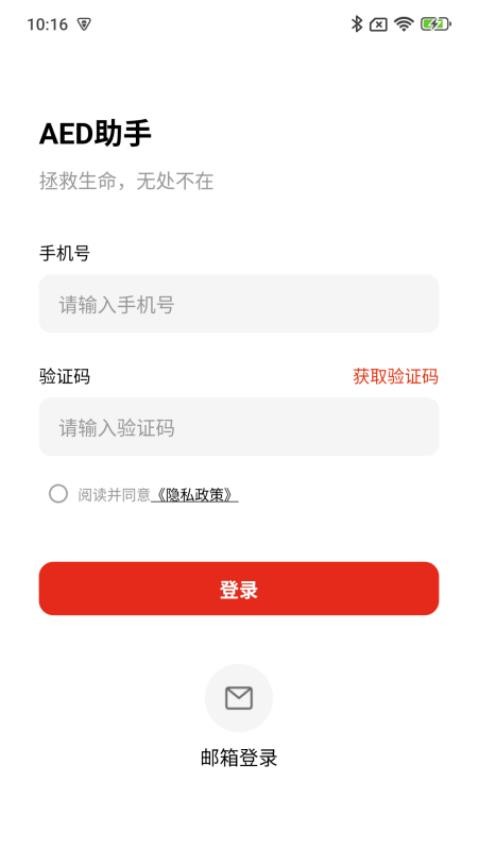 AED助手手机最新版下载