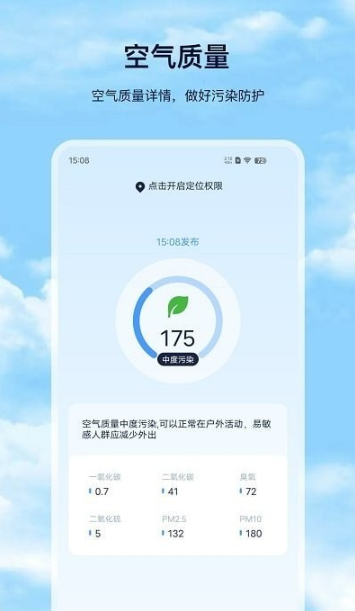 星汉天气预报最新安卓免费下载v5.2.7973软件