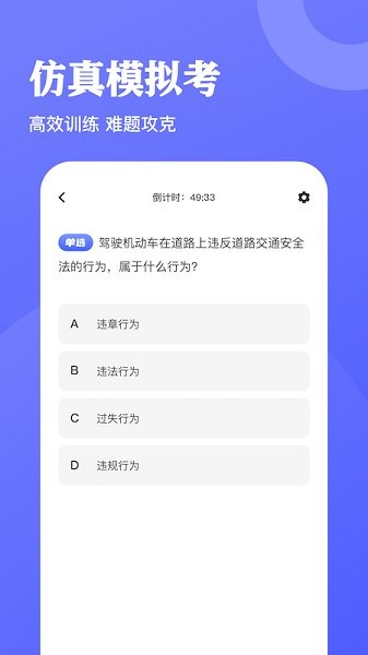 驾考达人安卓版免费下载v1.1973软件