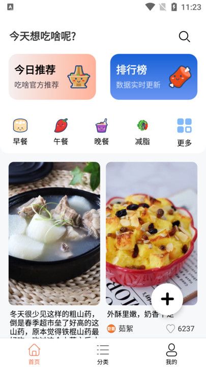 吃啥菜谱安卓正版下载v1.1.1973软件