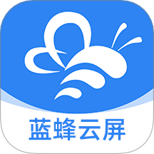 蓝蜂云屏手机最新版下载