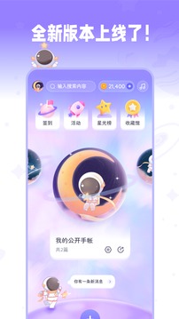 星光手账最新安卓免费下载v0.1973软件