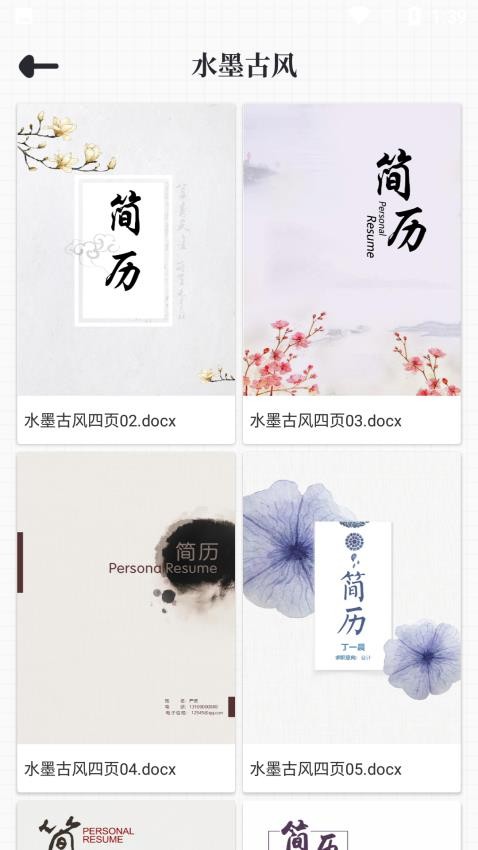大厂简历模板安卓正版下载v1.0.1973软件