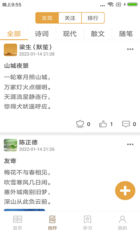诗词天地手机版下载