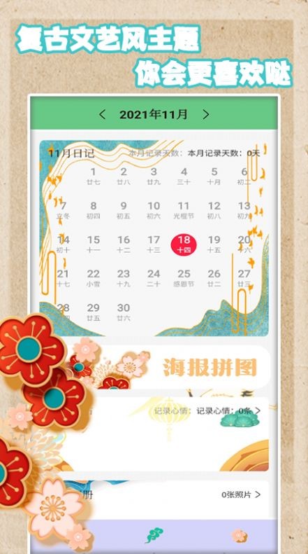 手账日记最新安卓免费下载v1.6973软件