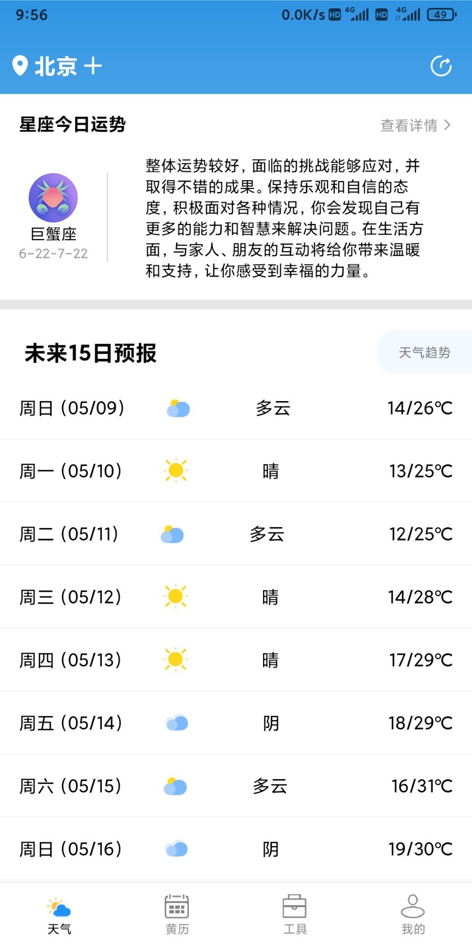 云数天气最新安卓免费下载v2.2.6973软件