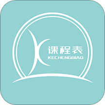 课程表达人安卓版下载