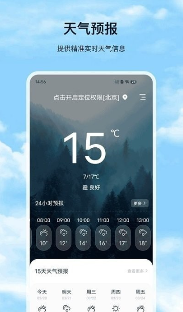 星汉天气预报最新安卓免费下载v5.2.7973软件