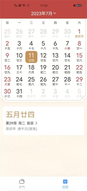 准确天气安卓免费下载v1.0.1973软件