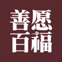善愿商城安卓版最新下载v1.0.0973软件