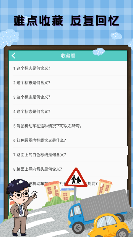 驾考科目通安卓版最新下载v1.4.0973软件