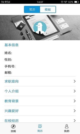 芝麻简历安卓版免费下载v2.4.3973软件