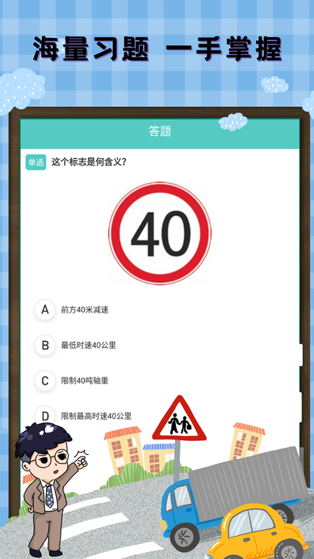 驾考科目通安卓版最新下载v1.4.0973软件